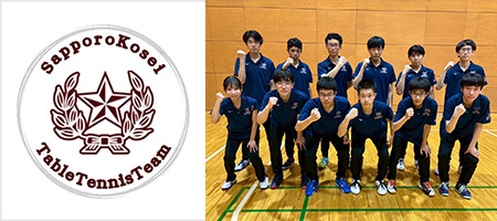 札幌光星高校卓球部